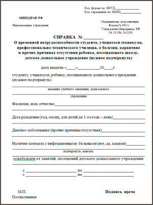 Справка о болезни форма 095/у в Санкт-Петербурге